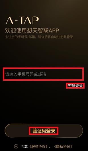 想天智联app最新版 想天智联app最新版