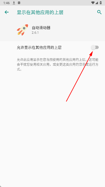 自动滑动器app免费版 自动滑动器app免费版