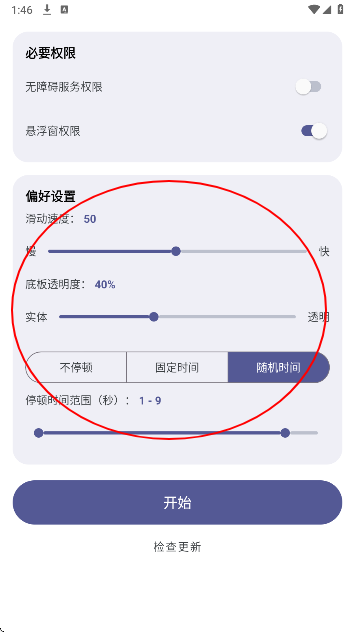 自动滑动器app免费版 自动滑动器app免费版