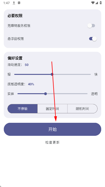 自动滑动器app免费版 自动滑动器app免费版