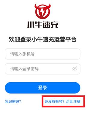小牛速充充电桩app 小牛速充充电桩app