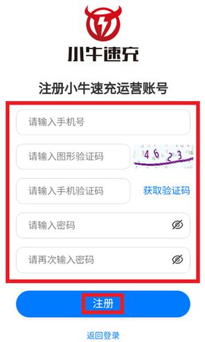 小牛速充充电桩app 小牛速充充电桩app