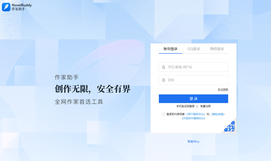 起点作家助手电脑端 起点作家助手电脑端