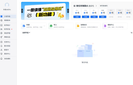 起点作家助手电脑端 起点作家助手电脑端