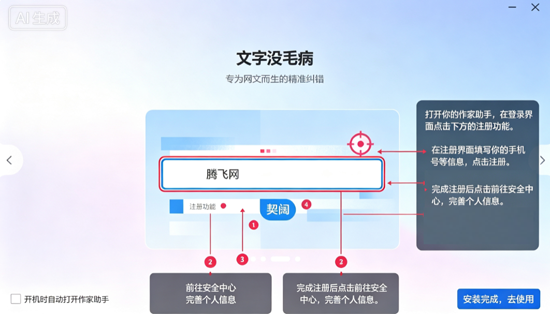 起点作家助手电脑端 起点作家助手电脑端