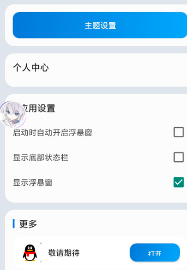 爱坤美化助手最新版 爱坤美化助手最新版