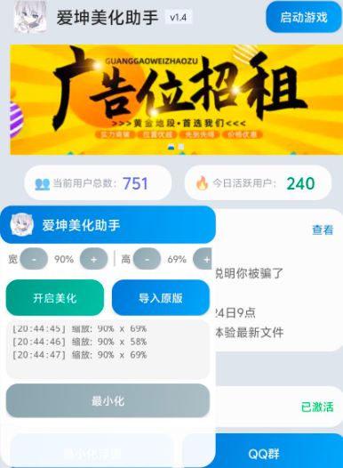 爱坤美化助手最新版 爱坤美化助手最新版