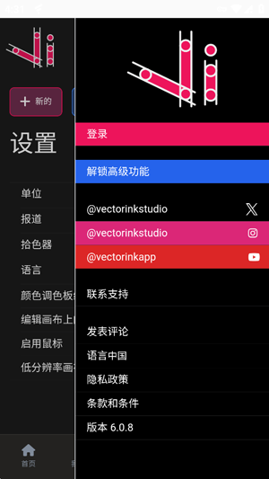 vectorink安卓版 vectorink安卓版