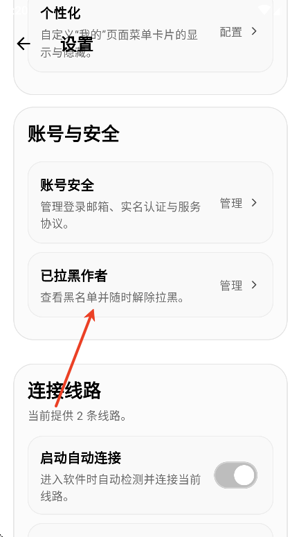 夜色AI怎么管理黑名单 夜色AI怎么拉黑作者 夜色AI怎么管理黑名单 夜色AI怎么拉黑作者
