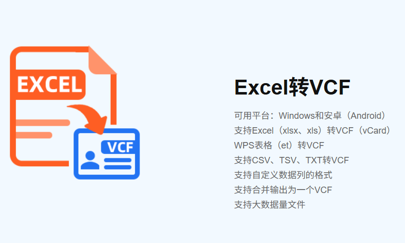 九雷VCF转换器电脑版 九雷VCF转换器电脑版