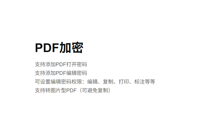 九雷PDF加密解密器电脑版 九雷PDF加密解密器电脑版