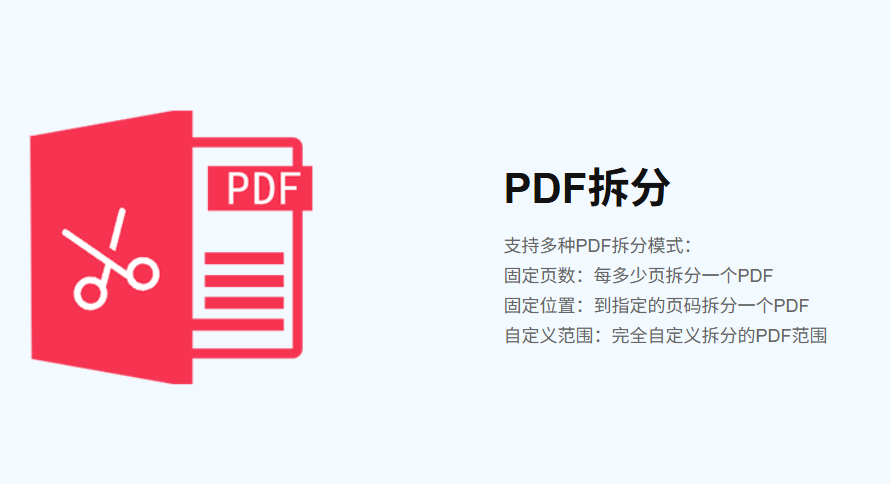 九雷PDF拆分合并器pc版 九雷PDF拆分合并器pc版