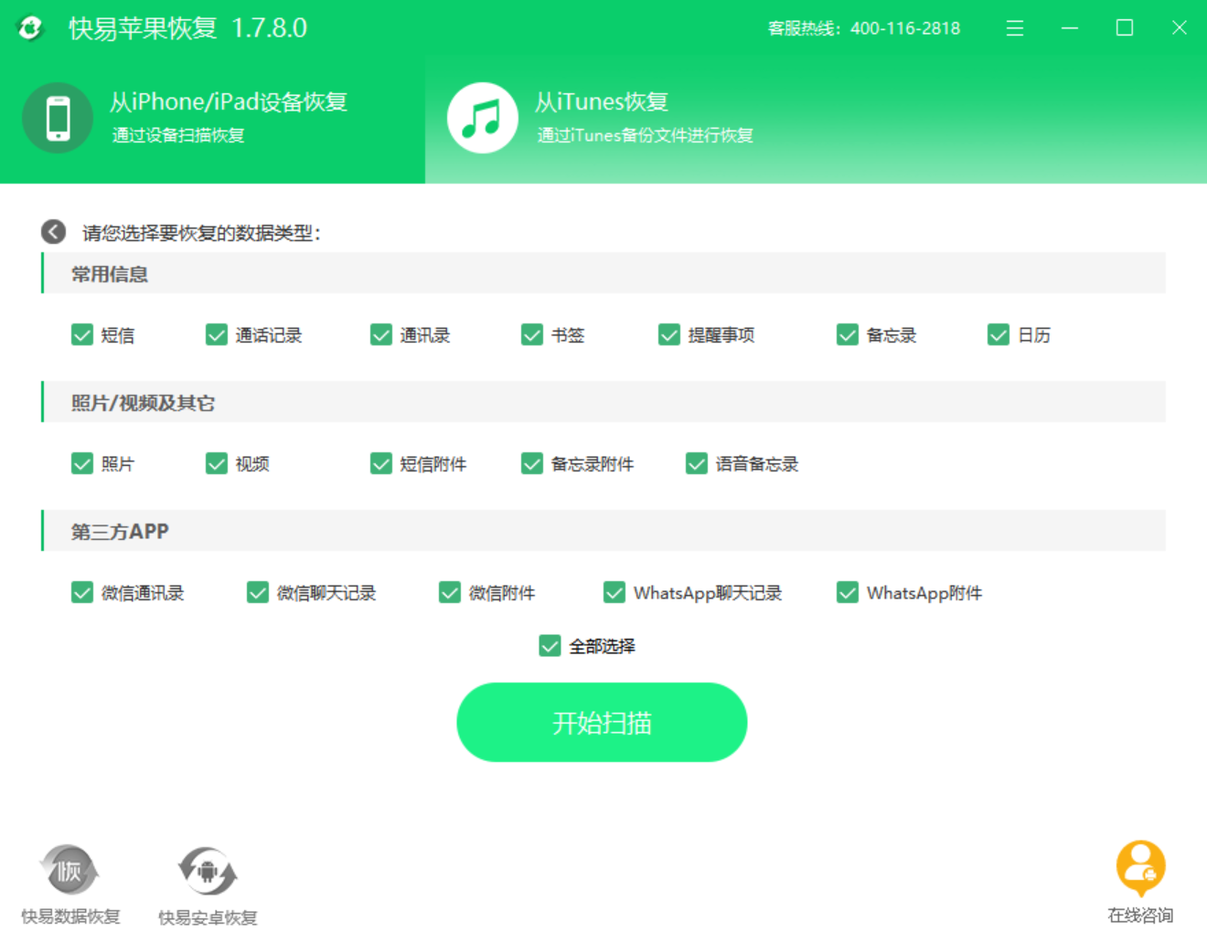 快易苹果恢复pc版 快易苹果恢复pc版