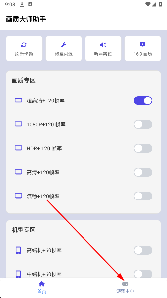画质大师助手120帧 画质大师助手120帧