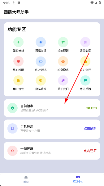 画质大师助手120帧 画质大师助手120帧