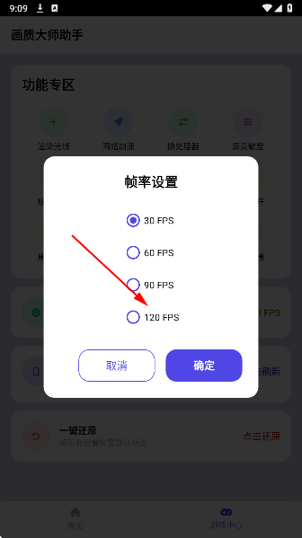 画质大师助手120帧 画质大师助手120帧