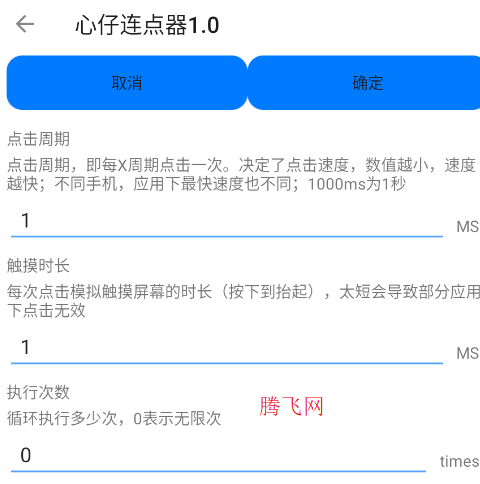 心仔连点器1.0手机版 心仔连点器1.0手机版