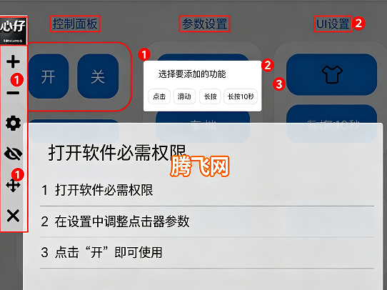 心仔连点器1.0手机版 心仔连点器1.0手机版