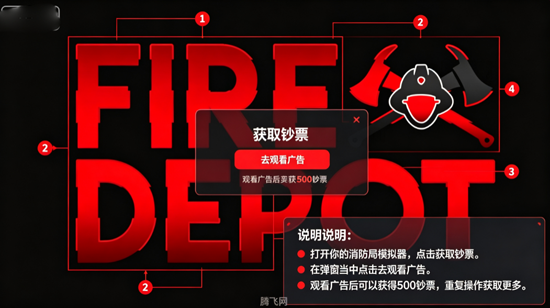 ������ģ������Ϸ�ֻ��汾(Fire Depot)