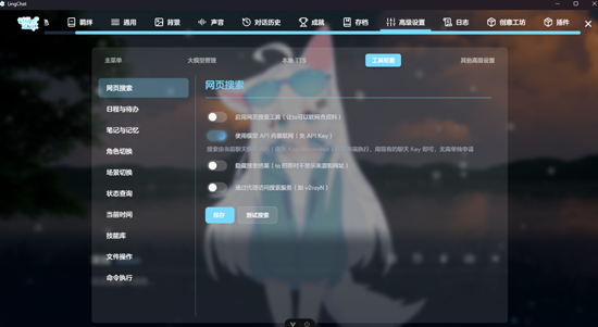 LingChat手机版 LingChat手机版