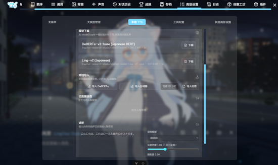 LingChat手机版 LingChat手机版