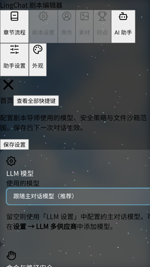 LingChat手机版 LingChat手机版
