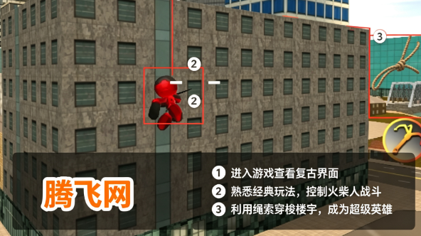 ���������Ӣ��Զ�Ű�StickmanRopeHero
