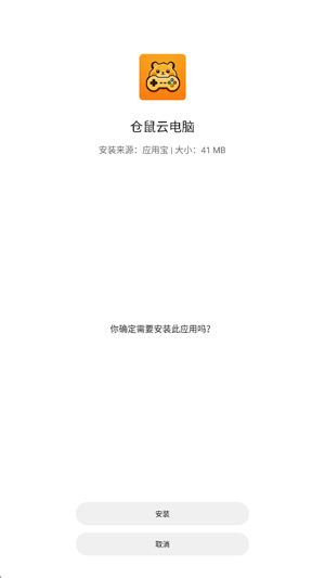 仓鼠云电脑免费版 仓鼠云电脑免费版