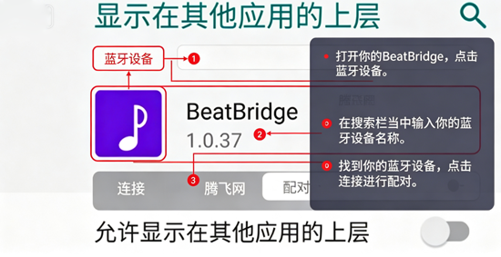 BeatBridge��׿��