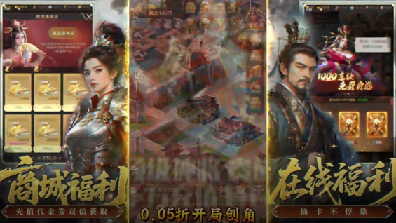 城防三国志0.05折双倍代金版 城防三国志0.05折双倍代金版