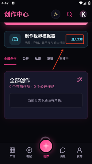 缘梦AI怎么创建新角色 缘梦AI世界模拟器工坊怎么用 缘梦AI怎么创建新角色 缘梦AI世界模拟器工坊怎么用