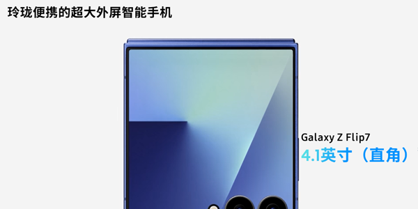 ����Galaxy Z Flip7����̼������̳� ����Galaxy Z Flip7������ôˢ��