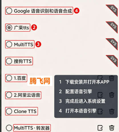 ����TTS�������氲װ��