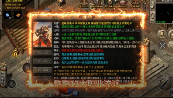 烈焰领主复古十二职业元宝服 烈焰领主复古十二职业元宝服