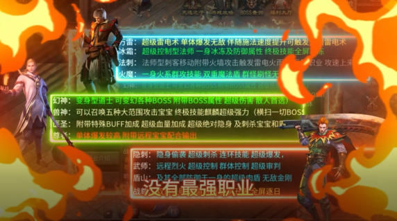 烈焰领主复古十二职业元宝服 烈焰领主复古十二职业元宝服