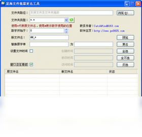 星海文件批量更名工具pc版 星海文件批量更名工具pc版