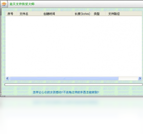 意天文件恢复大师pc版 意天文件恢复大师pc版