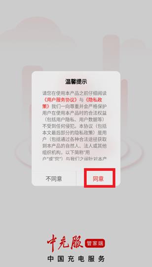 中充服管家app最新版 中充服管家app最新版
