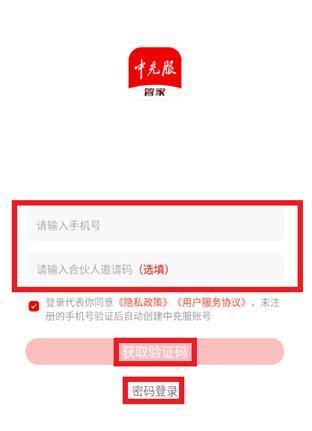 中充服管家app最新版 中充服管家app最新版