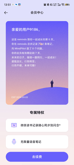 reminds笔记软件官方版 reminds笔记软件官方版