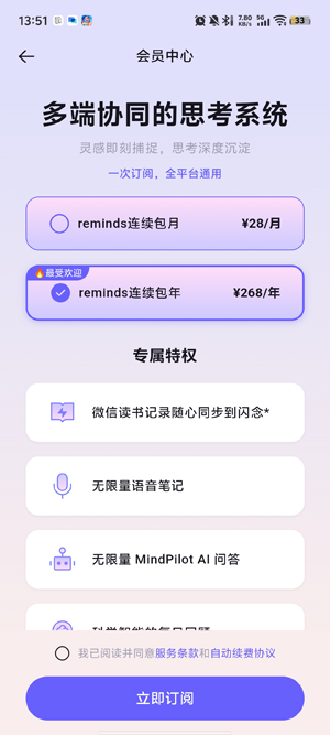 reminds笔记软件官方版 reminds笔记软件官方版