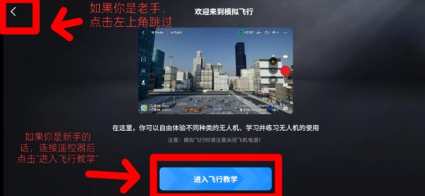 DJI Simulator安卓版 DJI Simulator安卓版