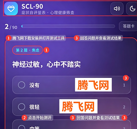 SCL90症状自评量表app SCL90症状自评量表app