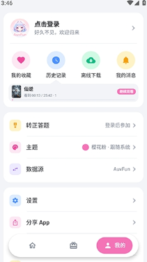 AuvFun动漫官方版app AuvFun动漫官方版app