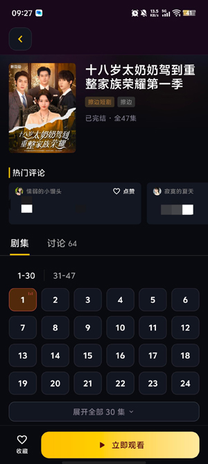 黄豆短剧VIP解锁版 黄豆短剧VIP解锁版
