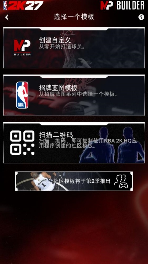 NBA2KHQ安卓下载 NBA2KHQ安卓下载