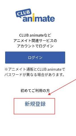 Animate app(アニメイト) Animate app(アニメイト)