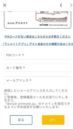 Animate app(アニメイト) Animate app(アニメイト)
