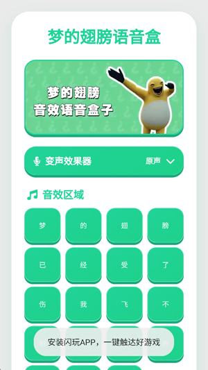 梦的翅膀语音盒下载 梦的翅膀语音盒下载