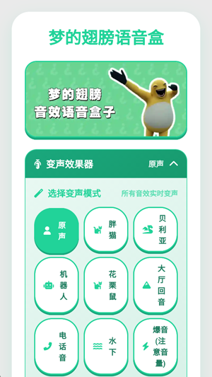 梦的翅膀语音盒下载 梦的翅膀语音盒下载